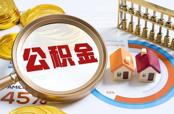 东莞商业性住房可以提取公积金吗（商业房可以提取住房公积金吗）